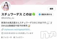 新潟ソープ スチュワーデス このは(23)の写メブログ「」
