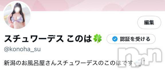 新潟ソープスチュワーデスこのは(23)の2025年6月8日写メブログ「間違えた笑笑」