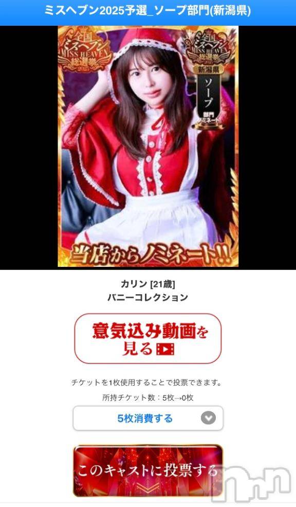 新潟ソープ新潟バニーコレクション(ニイガタバニーコレクション) カリン(21)の10月28日写メブログ「投票よろしくお願いします🎀」