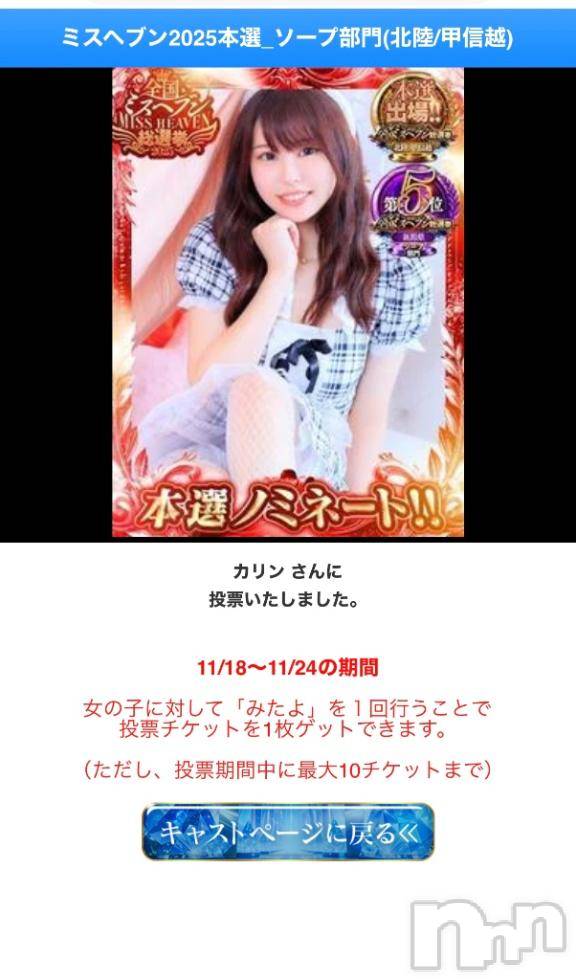 新潟ソープ新潟バニーコレクション(ニイガタバニーコレクション) カリン(21)の11月23日写メブログ「投票お願いします🥺」