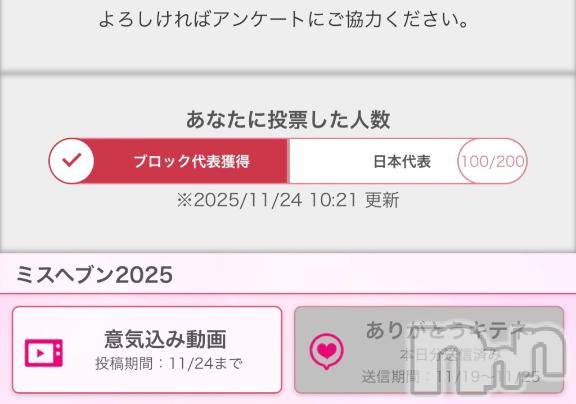 新潟ソープ新潟バニーコレクション(ニイガタバニーコレクション) カリン(21)の11月24日写メブログ「やったあぁ🤩🤩」