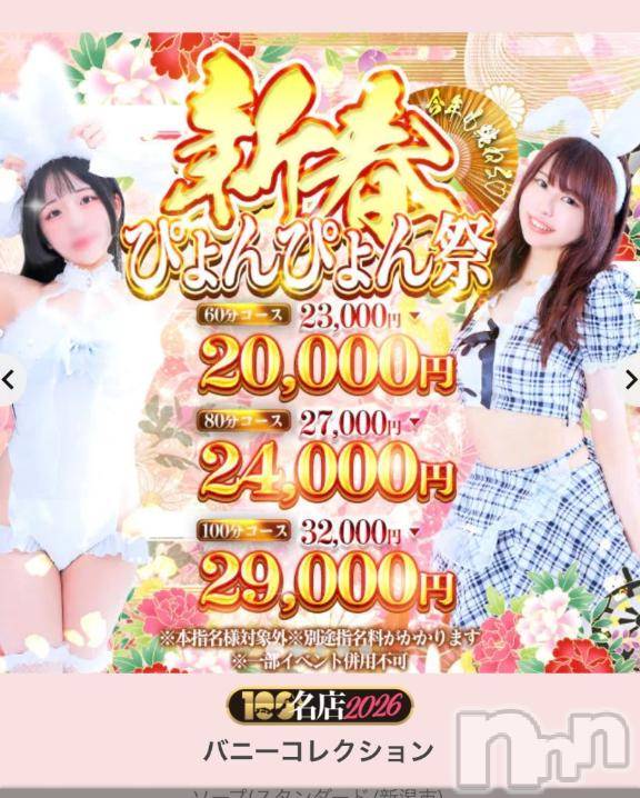 新潟ソープ新潟バニーコレクション(ニイガタバニーコレクション) カリン(21)の1月13日写メブログ「20日～います！」