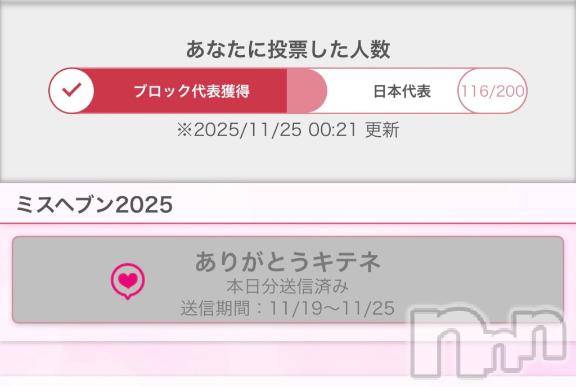 新潟ソープ新潟バニーコレクション(ニイガタバニーコレクション)カリン(21)の2025年11月25日写メブログ「改めて感謝です🙇‍♀️」