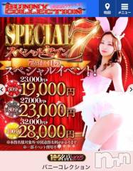 新潟ソープ新潟バニーコレクション(ニイガタバニーコレクション) カリン(21)の10月7日写メブログ「7の日なのでお得に🫣💘」