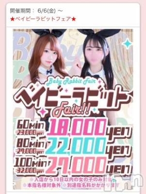 新潟ソープ 新潟バニーコレクション(ニイガタバニーコレクション) カリン(21)の6月6日写メブログ「明日までだよ‼️」