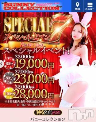 新潟ソープ 新潟バニーコレクション(ニイガタバニーコレクション) カリン(21)の10月7日写メブログ「7の日なのでお得に🫣💘」