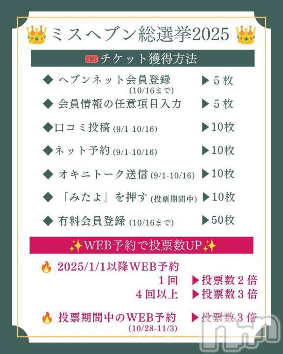 長岡デリヘル純・無垢(ジュンムク) れいな(20)の10月1日写メブログ「♡ミスヘブン出場🐰♡」