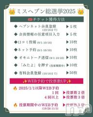長岡デリヘル純・無垢(ジュンムク) れいな(20)の10月1日写メブログ「♡ミスヘブン出場🐰♡」