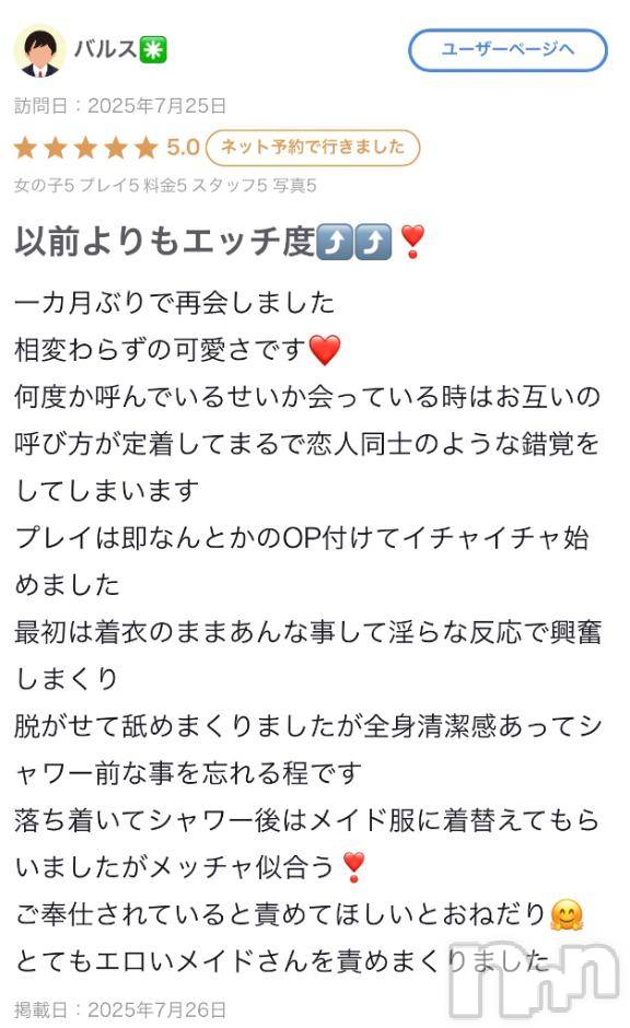 新潟デリヘルMinx(ミンクス)凜々花【体験】(20)の2025年7月26日写メブログ「口コミありがとう💌」
