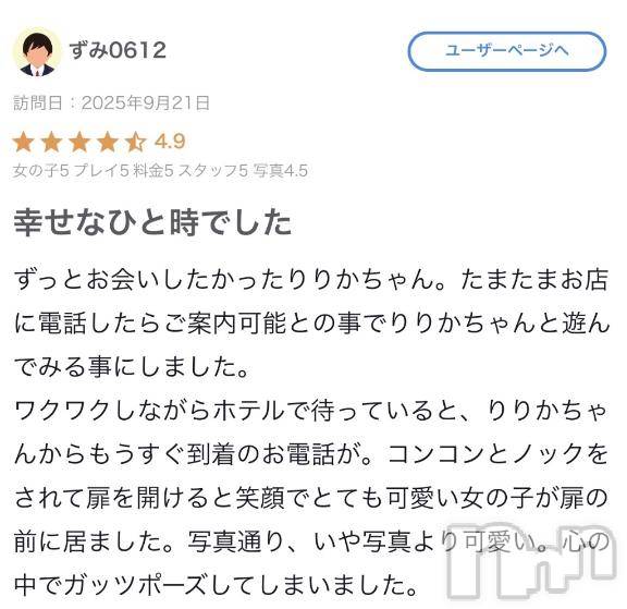 新潟デリヘルMinx(ミンクス)凜々花【体験】(20)の2025年9月25日写メブログ「【お礼写メ日記】」