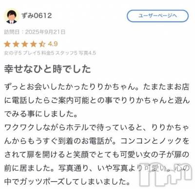 新潟デリヘル Minx(ミンクス) 凜々花【体験】(20)の9月25日写メブログ「【お礼写メ日記】」