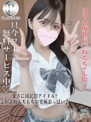 つぼみ☆プラチナ(24) 身長150cm、スリーサイズB88(F).W56.H85。長岡デリヘル ROOKIE(ルーキー)在籍。