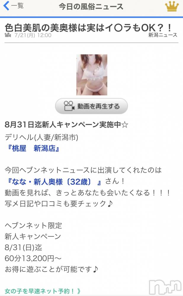 新潟人妻デリヘル人妻不倫処　桃屋　新潟店(ヒトヅマフリンドコロモモヤ) なな・新人奥様(32)の8月8日写メブログ「ヘブンNEWS」