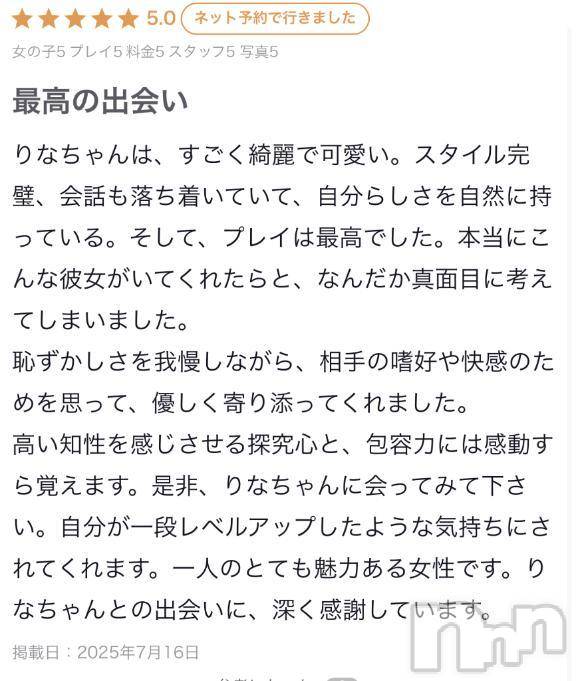 新潟デリヘル新潟デリヘル倶楽部(ニイガタデリヘルクラブ)りな(19)の2025年7月17日写メブログ「最高の出会い︎💕︎︎💕︎」