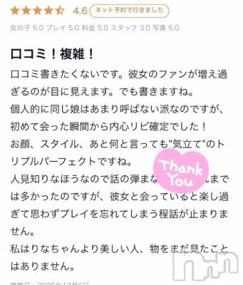 三条デリヘル 新潟デリヘル倶楽部　三条店(ニイガタデリヘルクラブ　サンジョウテン) りな(19)の12月10日写メブログ「口コミ励みになります💓」