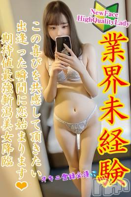 体験りり☆SS級モデル美女(23) 身長164cm、スリーサイズB84(C).W55.H82。新潟デリヘル Secret Love(シークレットラブ)在籍。