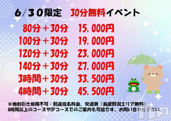 新潟人妻デリヘル(コイミラージュニイガタテン)の2025年6月29日お店速報「一撃イベント　前倒し開催しちゃいます」