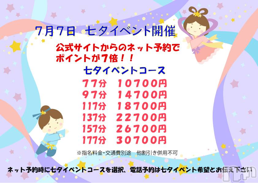 新潟人妻デリヘル(コイミラージュニイガタテン)の2025年7月3日お店速報「7/7　七夕イベント開催☆彡」