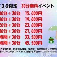 新潟人妻デリヘル 恋ミラージュ新潟店(コイミラージュニイガタテン)の6月30日お店速報「本日初開催　一撃イベント！！」