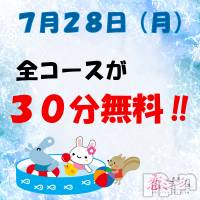 新潟人妻デリヘル 恋ミラージュ新潟店(コイミラージュニイガタテン)の7月27日お店速報「7/28一撃イベント　」