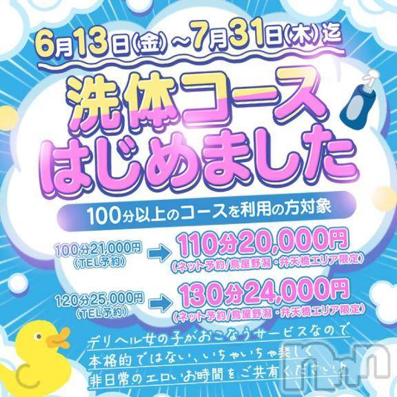 新潟ぽっちゃり新潟市鳥屋野潟ちゃんこ(ニイガタシトヤノガタチャンコ) ふい(30)の6月13日写メブログ「○泡々 洗体コースのお知らせ○」