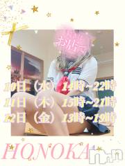 三条デリヘルLady-出稼ぎ0！地域密着デリヘル-(レディー) 【新人】ほのか☆ミニマム巨乳(29)の9月2日写メブログ「🌼出勤時間きまりました🌼」