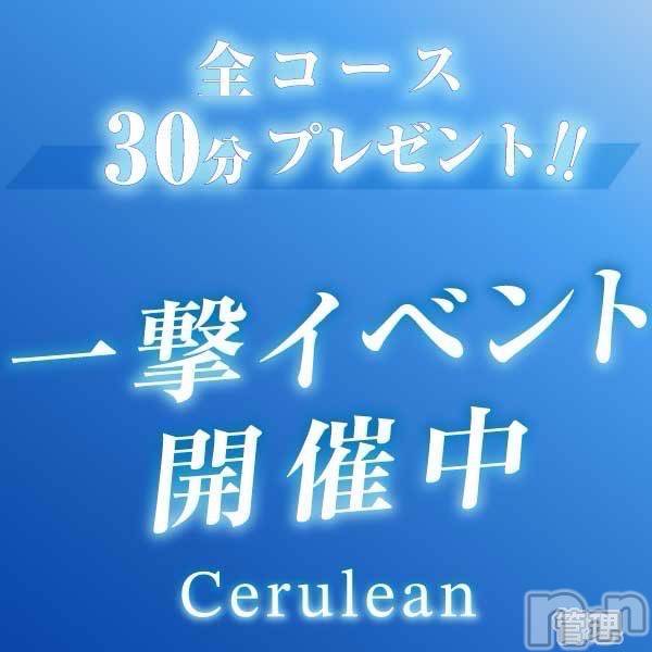 新潟デリヘル(セルリアン)の2026年8月21日お店速報「本日限定⚡一撃イベント開催中🥳90分12,000円❣」