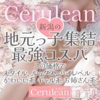 新潟デリヘル Cerulean(セルリアン)の4月27日お店速報「早い者勝ち⚡どの店よりも厳選美女揃ってます💓極上エステで非日常体験💓」