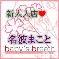 新潟メンズエステbaby's breath(ベイビーズブレス) 名波まことの6月5日写メブログ「初めまして名波（ななみ）まことです」