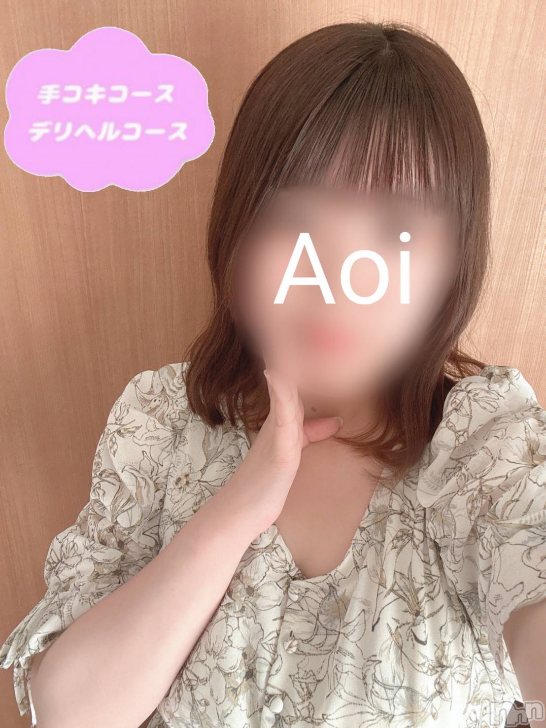 体験あおい