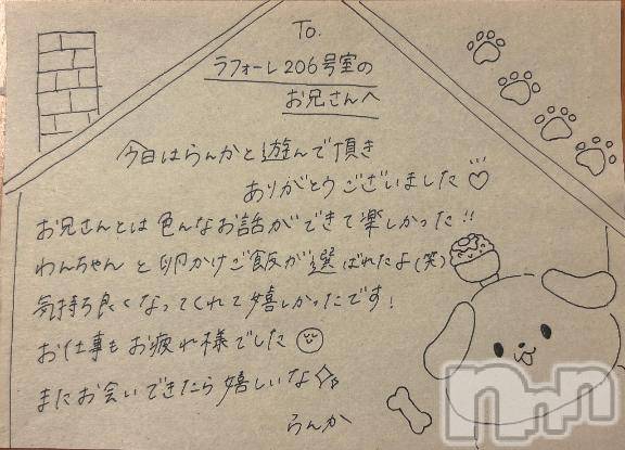 上越デリヘルRICHARD（リシャール）(リシャール) 最上らんか(20)の6月3日写メブログ「💌206号室のお兄さん🐶」