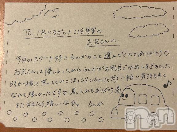 上越デリヘルRICHARD（リシャール）(リシャール) 最上らんか(20)の6月6日写メブログ「💌118号室のお兄さん🚗」