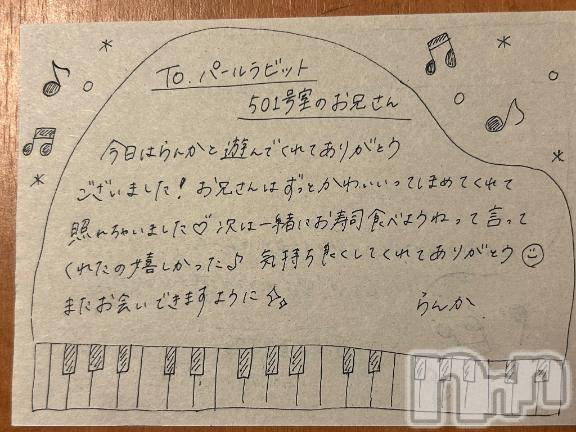 上越デリヘルRICHARD（リシャール）(リシャール) 最上らんか(20)の6月8日写メブログ「💌501号室のお兄さん🎶」