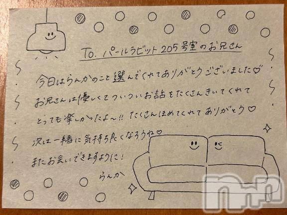 上越デリヘルRICHARD（リシャール）(リシャール) 最上らんか(20)の6月9日写メブログ「💌205号室のお兄さん🛋️」