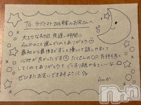 上越デリヘルRICHARD（リシャール）(リシャール)最上らんか(20)の2025年6月3日写メブログ「💌206号室のお兄さん🍹」