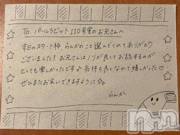 上越デリヘルRICHARD（リシャール）(リシャール)最上らんか(20)の2025年6月3日写メブログ「💌110号室のお兄さん⚽️」