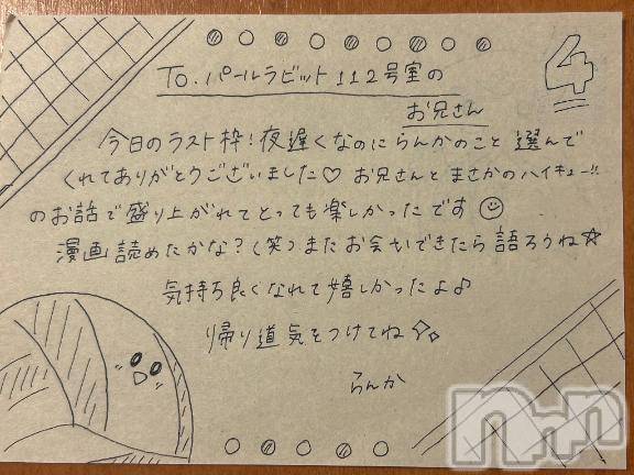 上越デリヘルRICHARD（リシャール）(リシャール)最上らんか(20)の2025年6月4日写メブログ「💌112号室のお兄さん🦉」