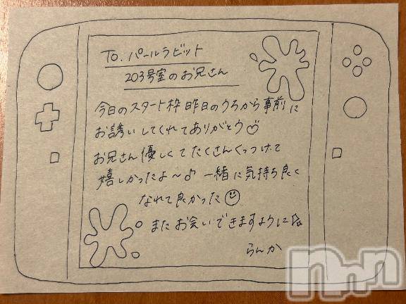 上越デリヘルRICHARD（リシャール）(リシャール)最上らんか(20)の2025年6月4日写メブログ「💌203号室のお兄さん🎮」