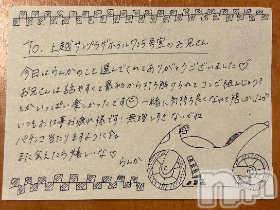 上越デリヘルRICHARD（リシャール）(リシャール)最上らんか(20)の2025年6月7日写メブログ「💌715号室のお兄さん🏍️」