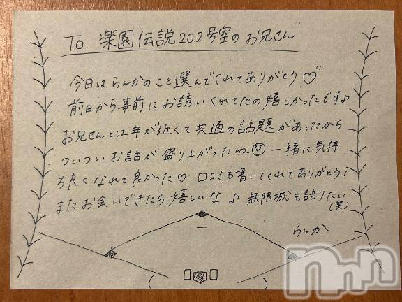 上越デリヘルRICHARD（リシャール）(リシャール)最上らんか(20)の2025年6月8日写メブログ「💌202号室のお兄さん🎴」