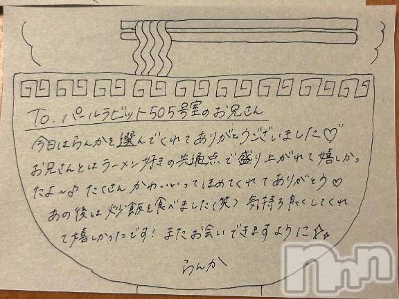 上越デリヘルRICHARD（リシャール）(リシャール)最上らんか(20)の2025年6月8日写メブログ「💌505号室のお兄さん🍜」