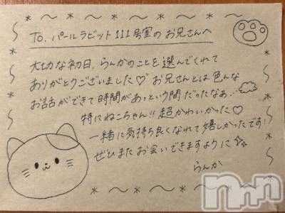 上越デリヘル RICHARD（リシャール）(リシャール) 最上らんか(20)の6月3日写メブログ「💌111号室のお兄さん🐾」