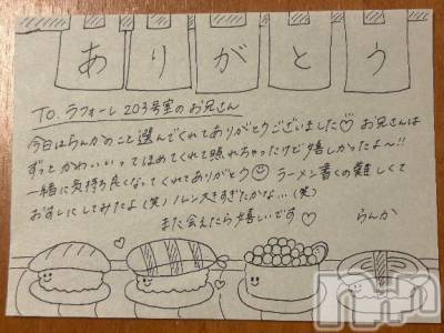 上越デリヘル RICHARD（リシャール）(リシャール) 最上らんか(20)の6月6日写メブログ「💌203号室のお兄さん🍣」