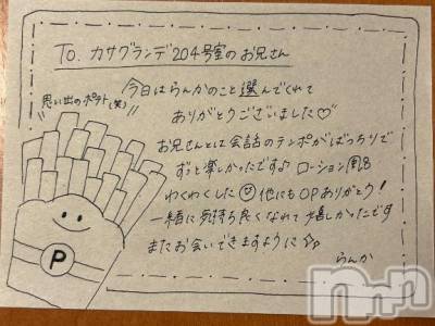 上越デリヘル RICHARD（リシャール）(リシャール) 最上らんか(20)の6月7日写メブログ「💌204号室のお兄さん🍟」