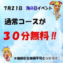 新潟人妻デリヘル恋ミラージュ新潟店(コイミラージュニイガタテン) 七瀬　りおん(22)の7月19日写メブログ「🌊【大注目‼】60分から30分無料イベント開催🌴」