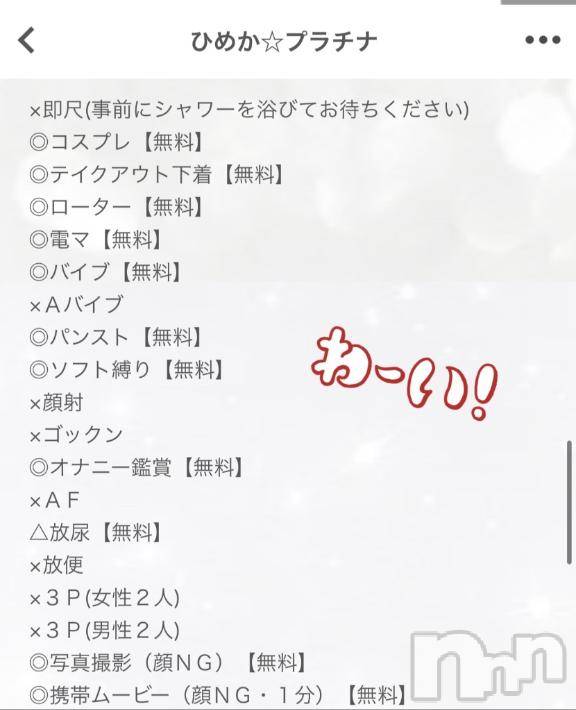 長岡デリヘルROOKIE(ルーキー) ひめか☆プラチナ(21)の6月10日写メブログ「あと2日〇〇無料で楽しもう💓」
