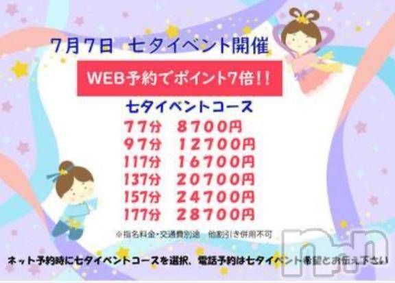 新潟人妻デリヘル恋ミラージュ新潟店(コイミラージュニイガタテン) 森下 れいか(22)の7月7日写メブログ「七夕だよ」