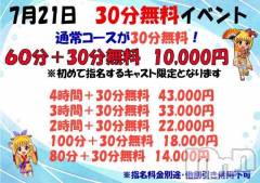新潟人妻デリヘル恋ミラージュ新潟店(コイミラージュニイガタテン) 森下 れいか(22)の7月19日写メブログ「大注目‼️」