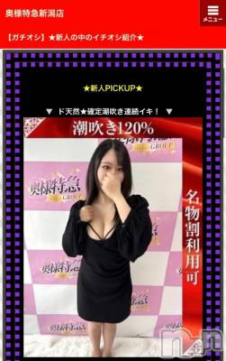 新潟デリヘル 奥様特急 新潟店(オクサマトッキュウニイガタテン) みつり(20)の7月6日写メブログ「いつもありがとう🥺」