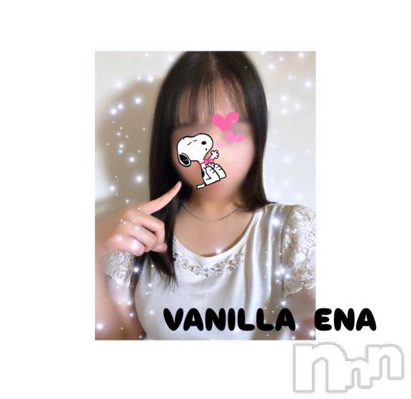 松本発デリヘルVANILLA(バニラ) えな(22)の6月5日写メブログ「嬉しい😳」